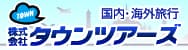 株式会社タウンツアーズ