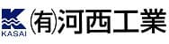 有限会社河西工業