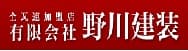 有限会社野川建装