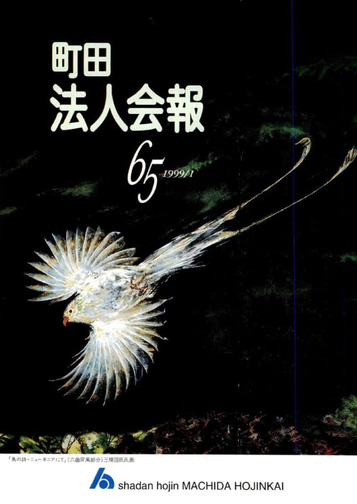 第65号 1999年1月