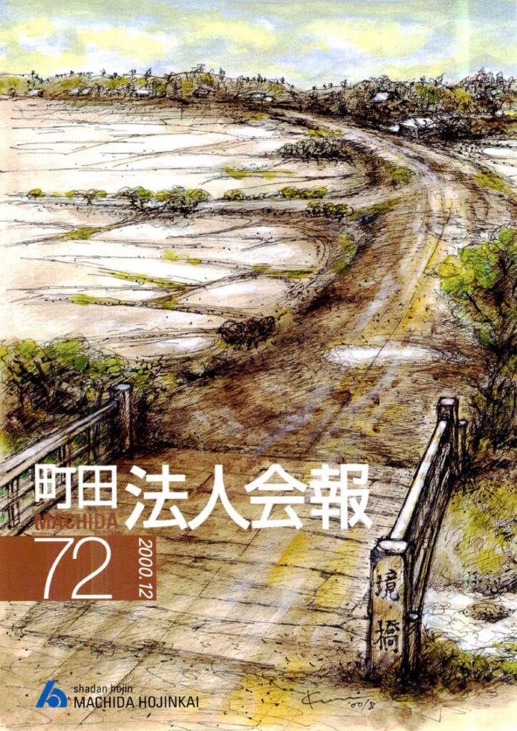 第72号 2000年12月