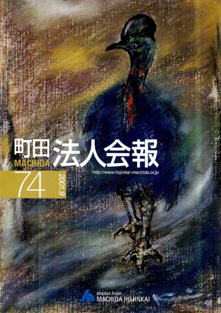 第74号 2001年9月