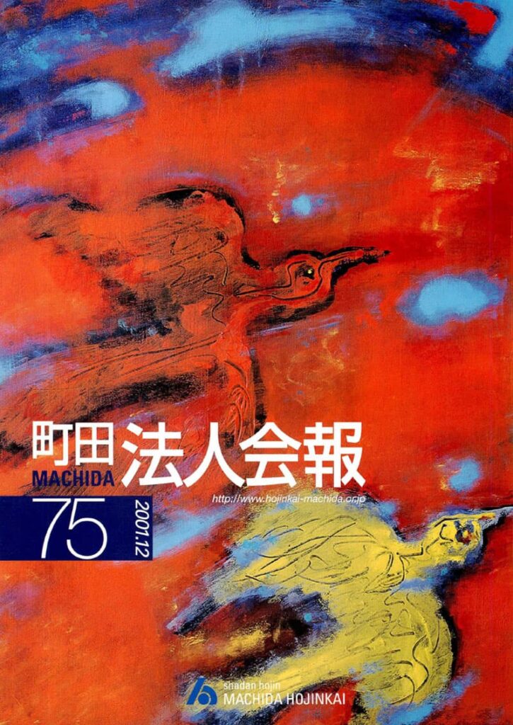 第75号 2001年12月