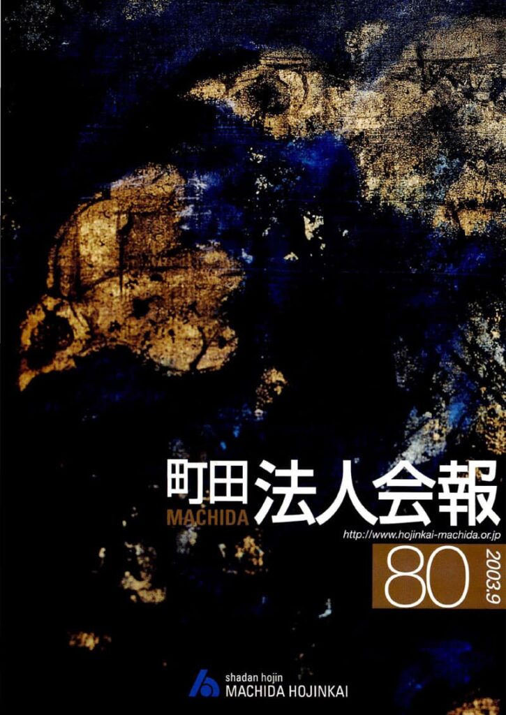 第80号 2003年9月