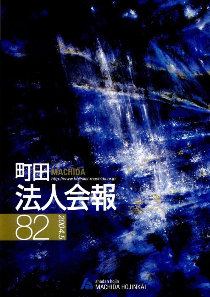 第82号 2004年5月