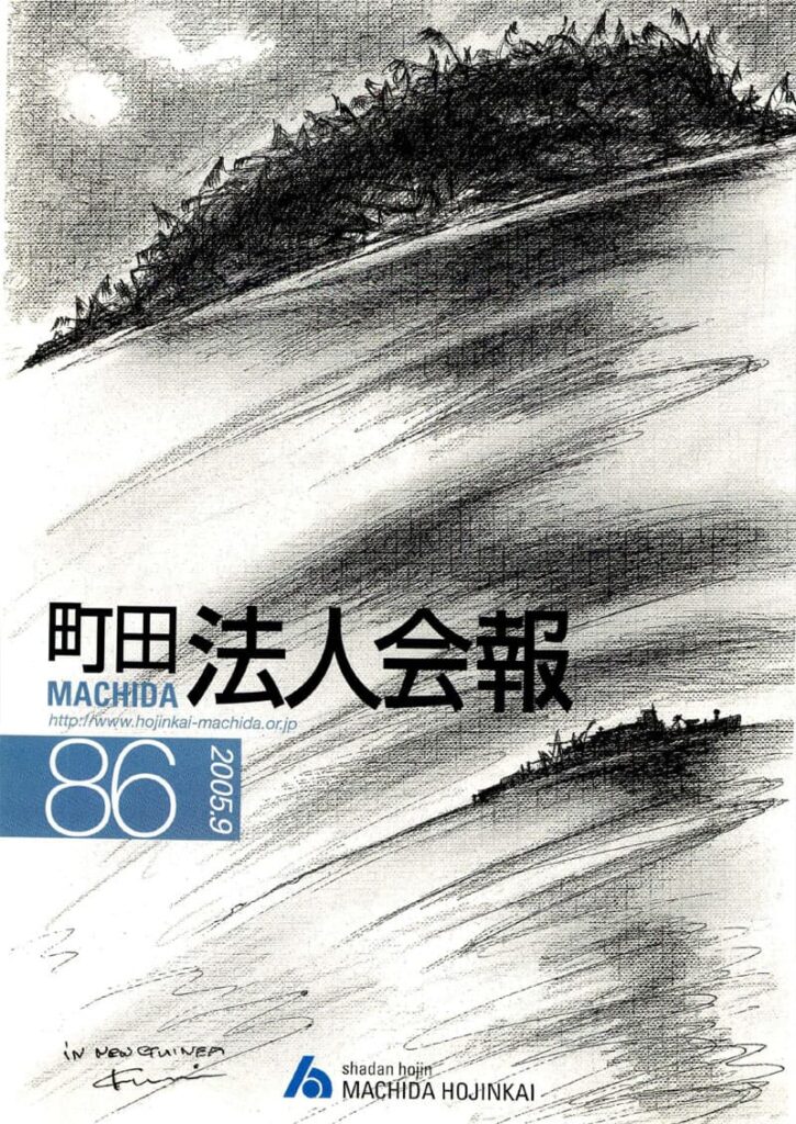 第86号 2005年9月