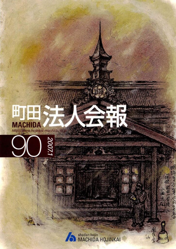 第90号 2007年1月