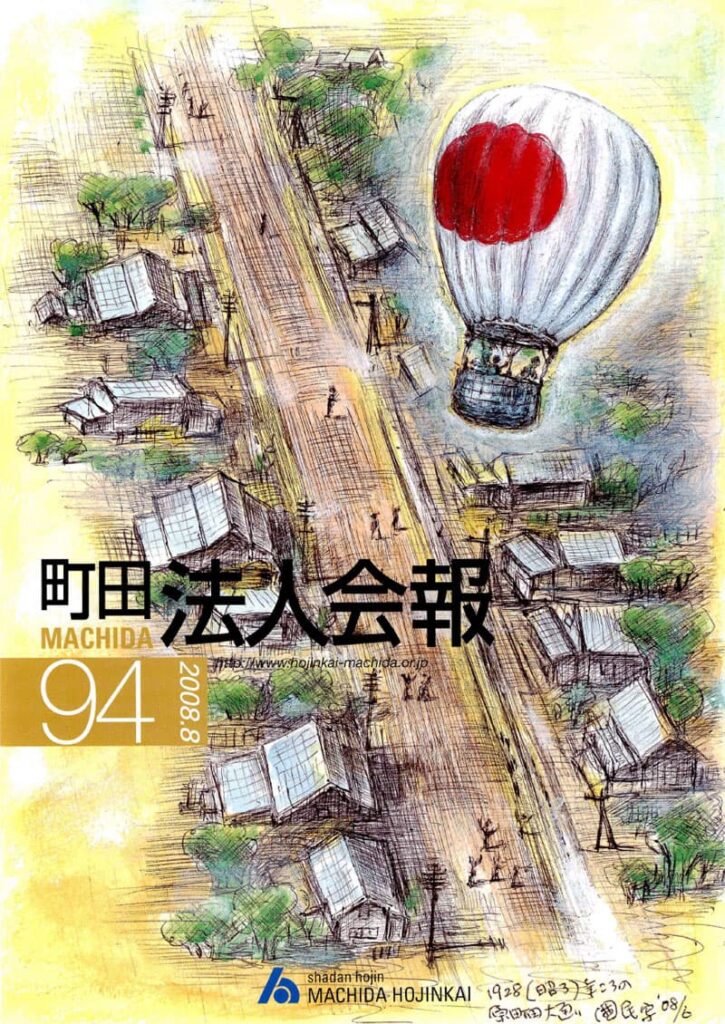 第94号 2008年8月