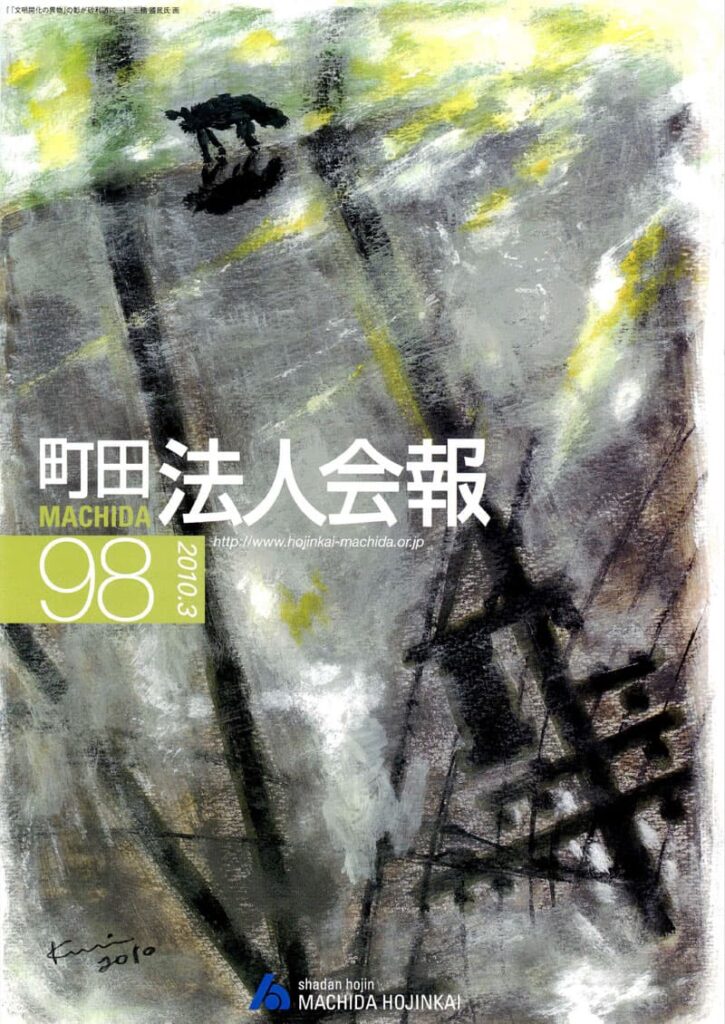 第98号 2010年3月