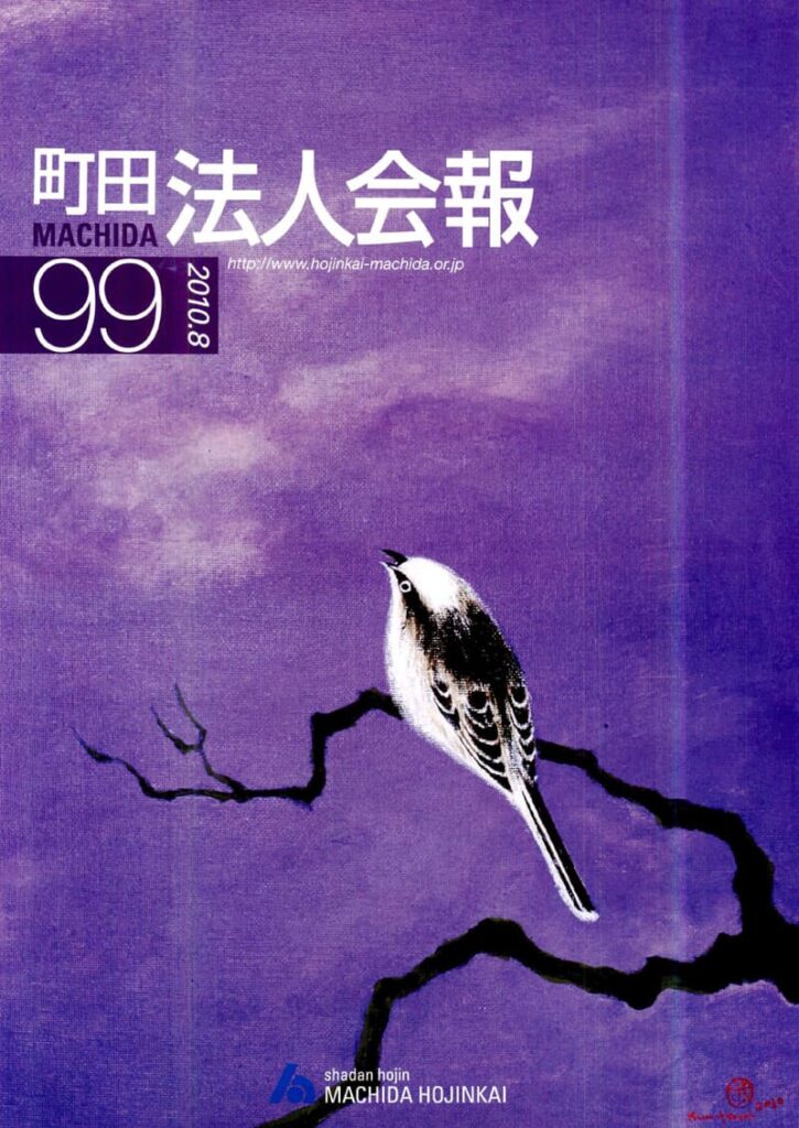 第99号 2010年8月