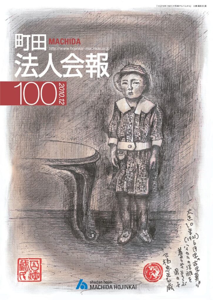 第100号 2010年12月