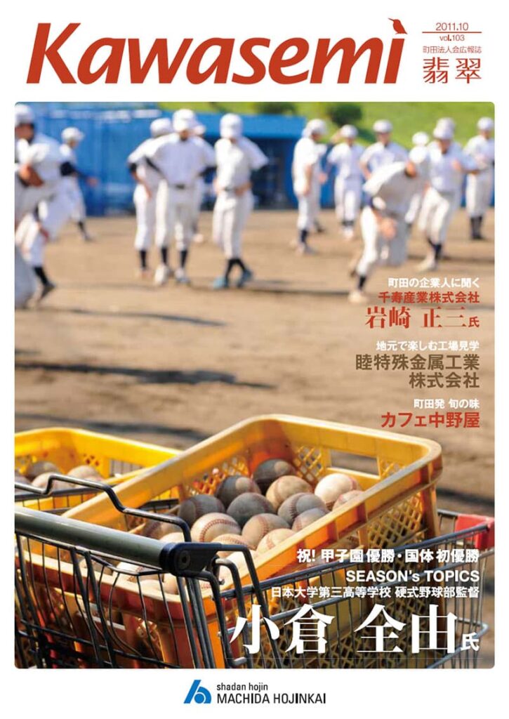 第103号 2011年10月