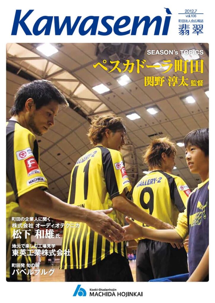 第106号 2012年7月