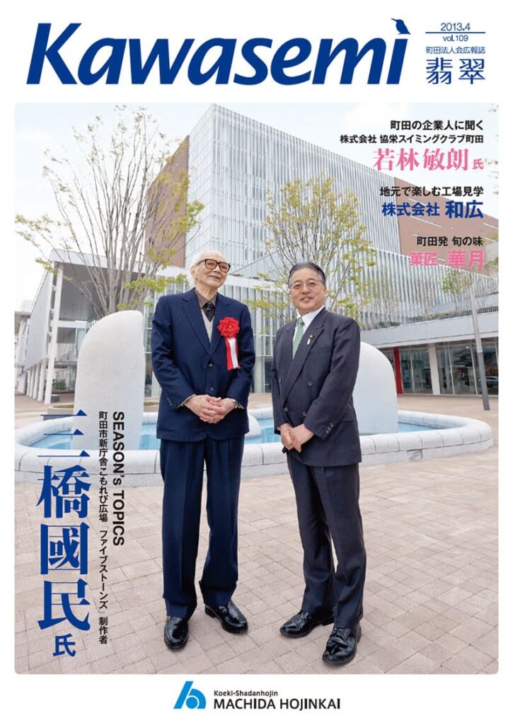 第109号 2013年4月