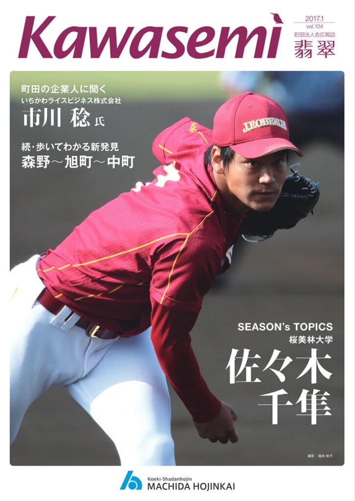 kawasemi第124号 2017年1月