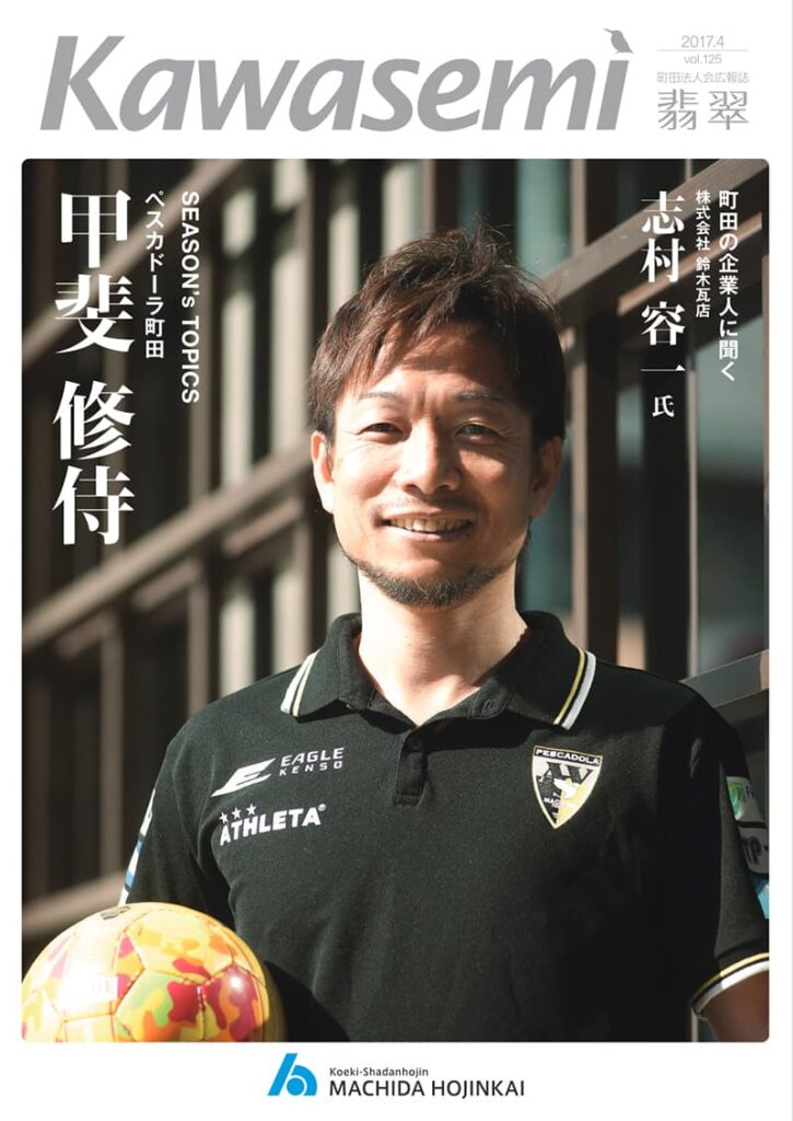 kawasemi第125号 2017年4月