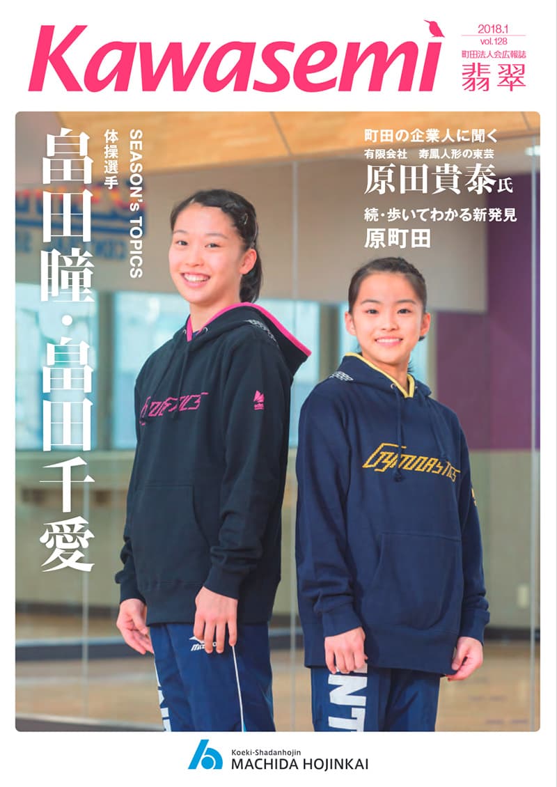 畠田瞳 体操・島田瞳選手に注目！ | Seventeen-Web