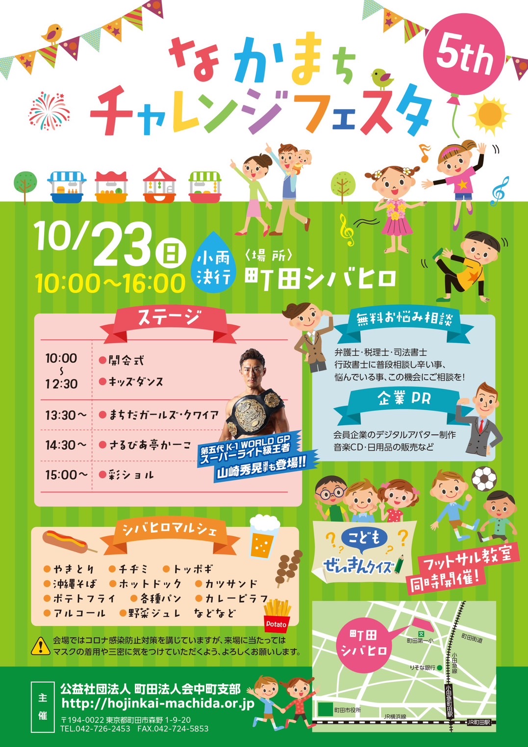 中町支部＞なかまちチャレンジフェスタ - 公益社団法人町田法人会