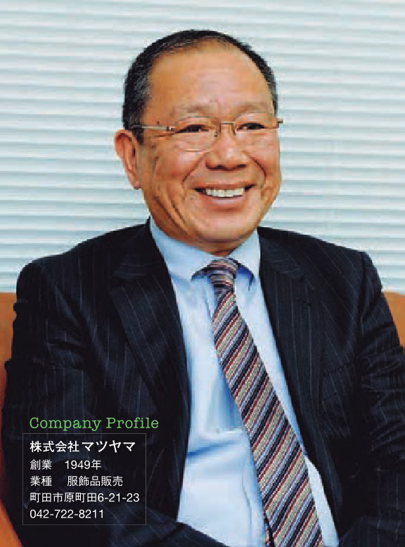 株式会社マツヤマ 代表取締役 東條 実