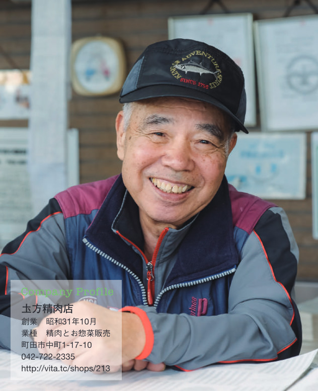 圡方精肉店 代表取締役会長　圡方 敬二郎