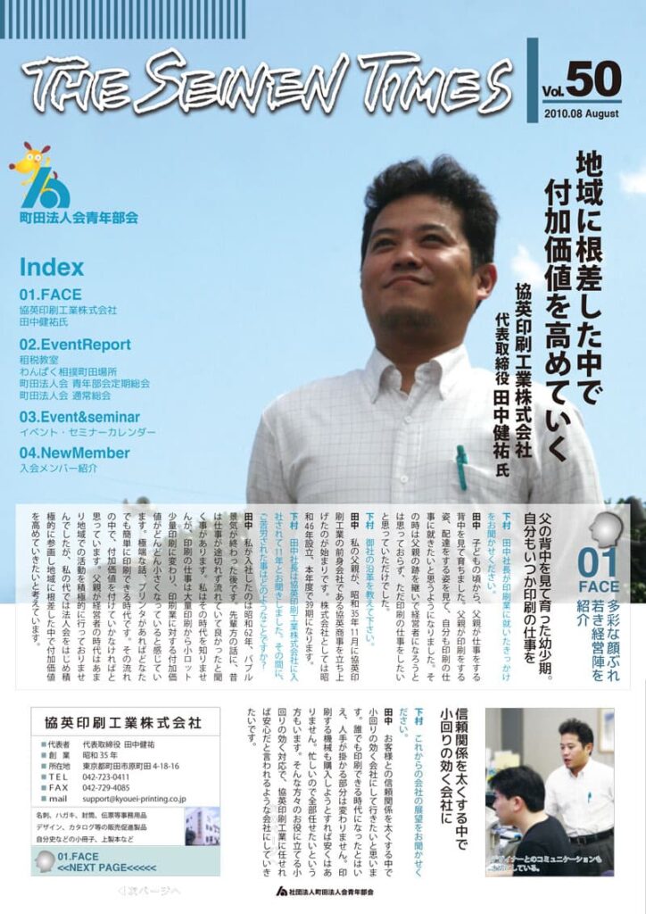 第50号 2010年8月