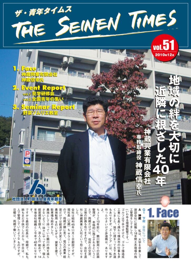 第51号 2010年12月