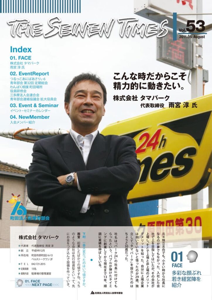 第53号 2011年8月