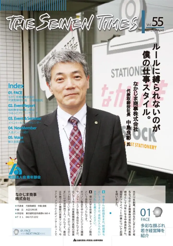 ザ・青年タイムス 第55号 2012年4月 - 公益社団法人町田法人会
