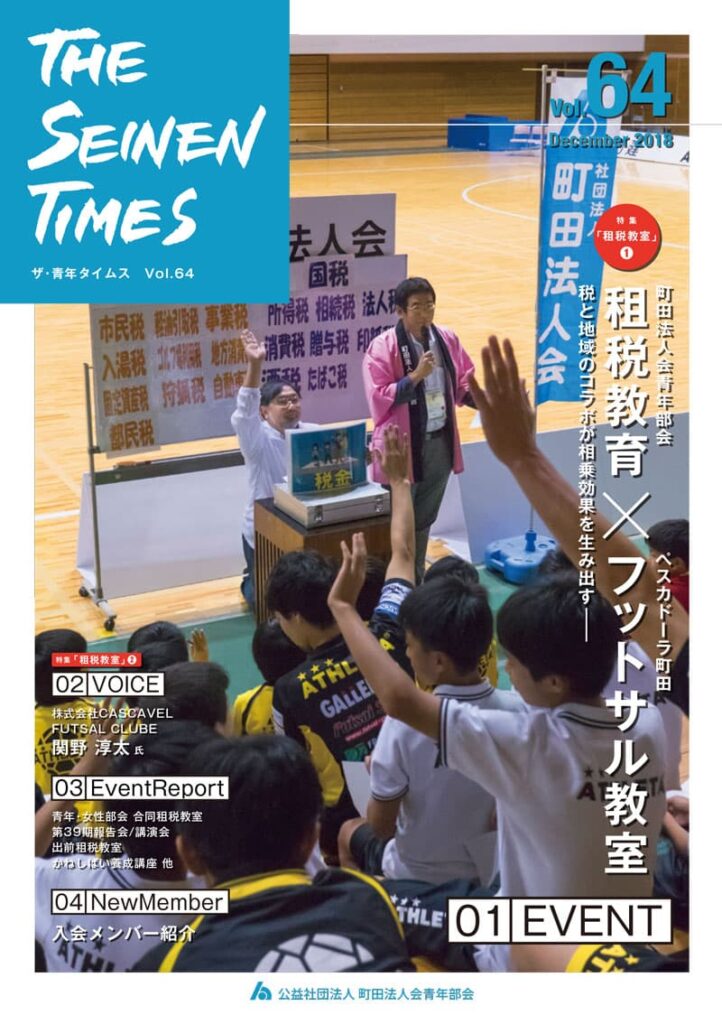 第64号 2018年12月