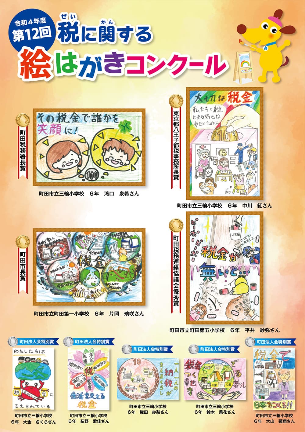 小学生の税に関する絵はがきコンクール（令和4年度） - 公益社団法人