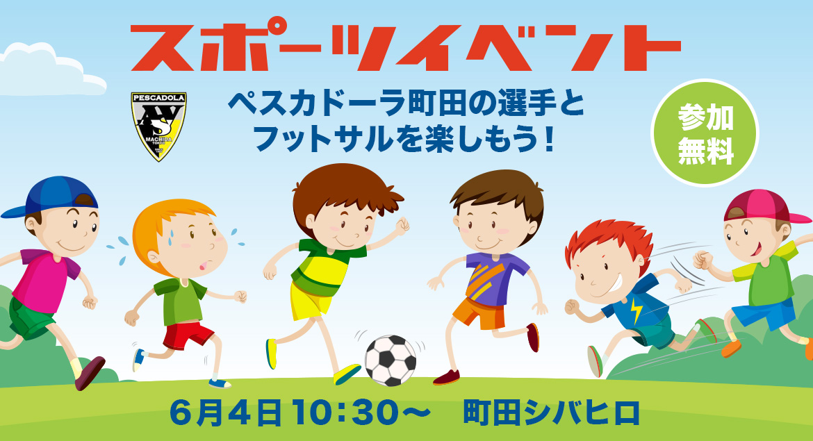 スポーツイベント