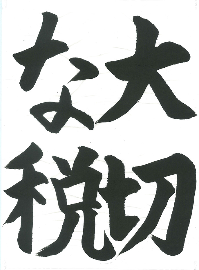 令和５年度 東京都八王子都税事務所長賞