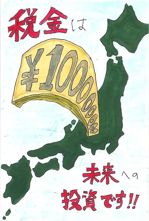 小学生の税に関する絵はがきコンクール（令和5年度） - 公益社団法人