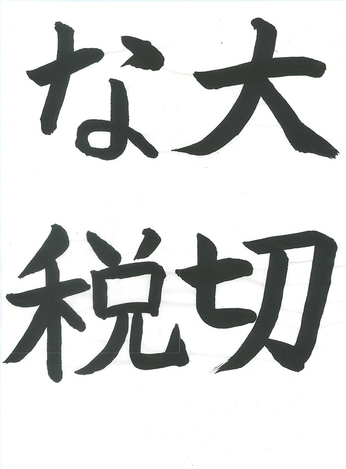 令和５年度 金賞