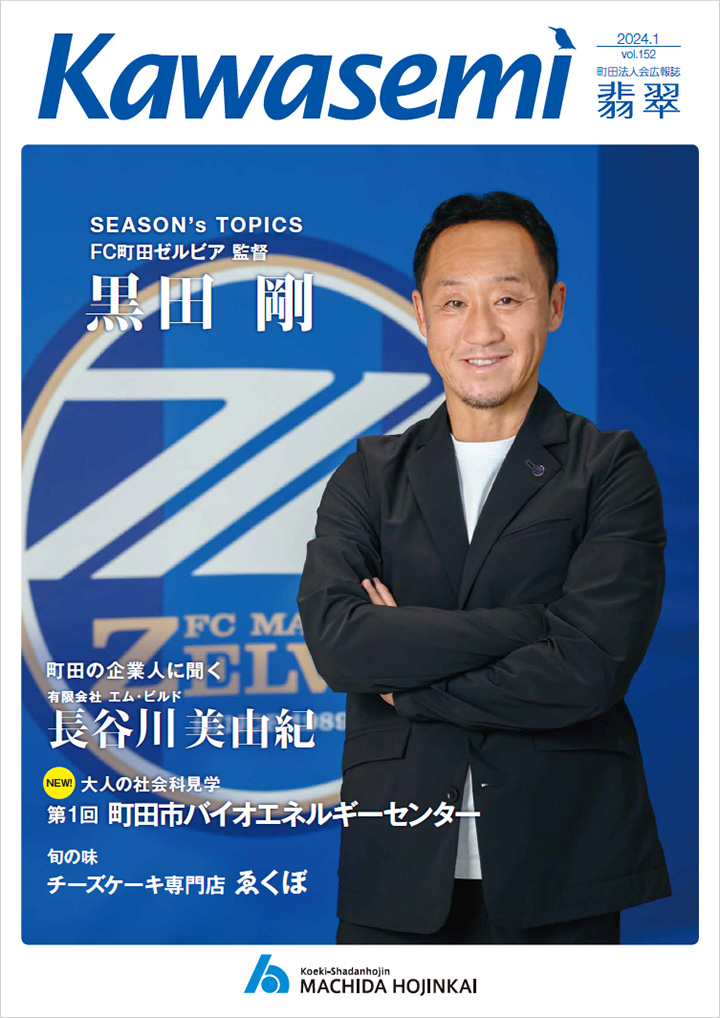 第152号 2024年1月