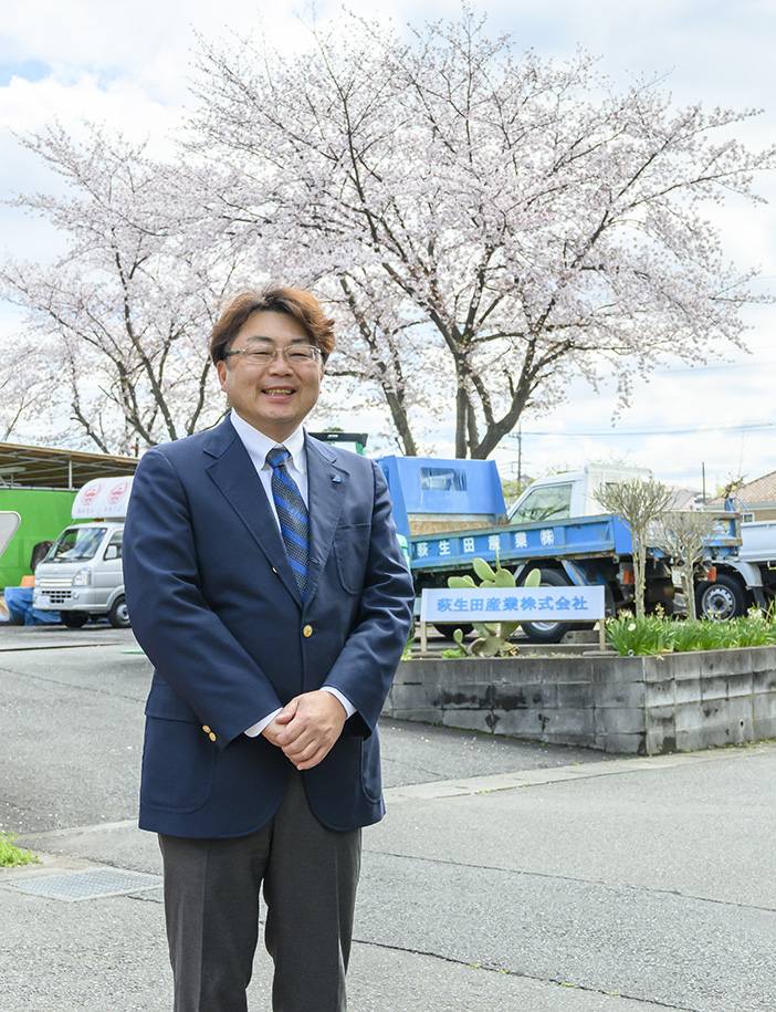 萩生田産業株式会社 代表取締役 萩生田 博文