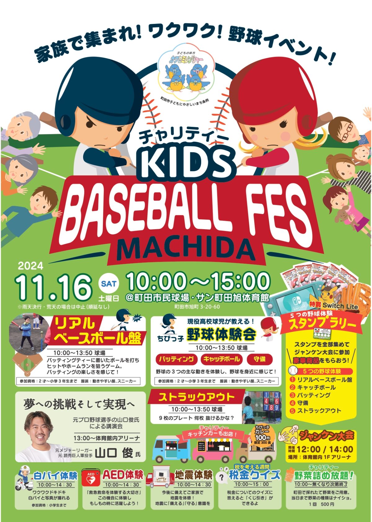 キッズベースボールフェス町田 - 公益社団法人町田法人会