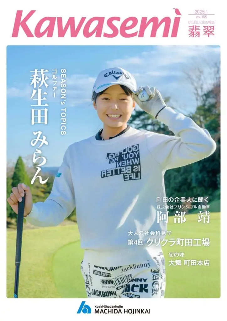 kawasemi第155号 2025年1月