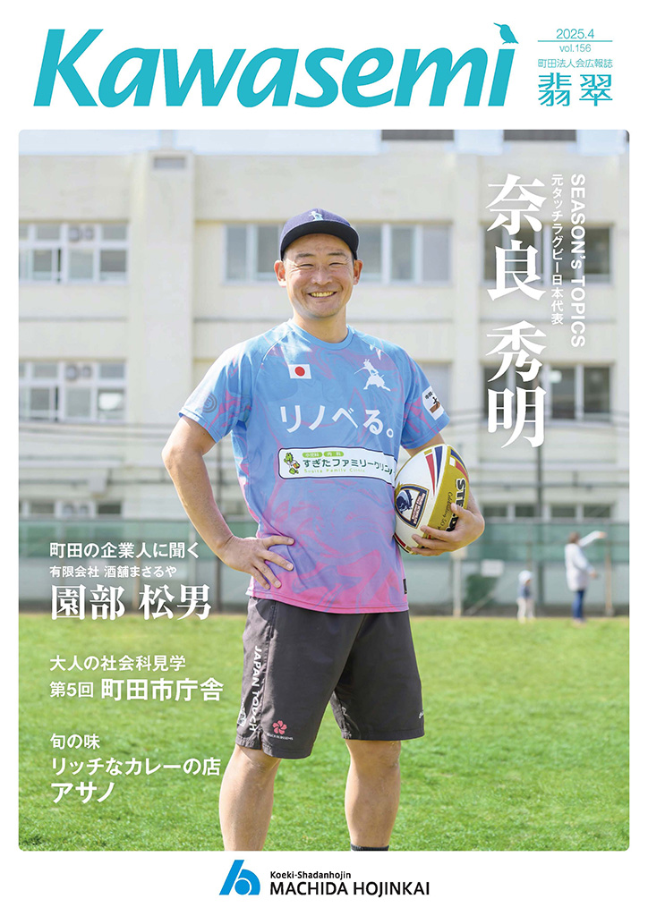第156号 2025年4月