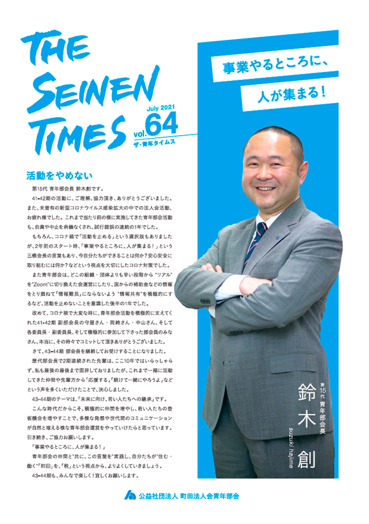 第64号 2021年7月