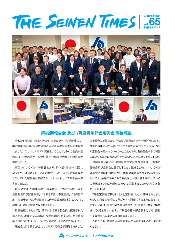 第65号 2021年12月