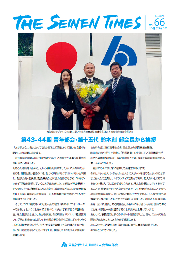 第66号 2023年7月