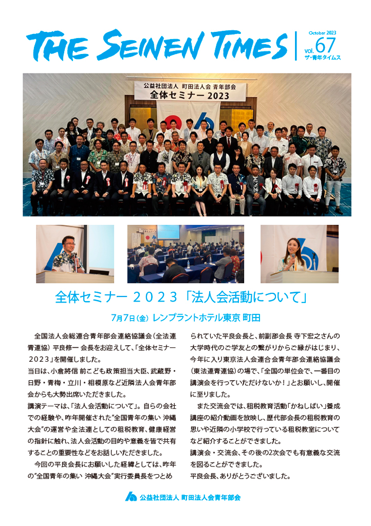 第67号 2023年10月