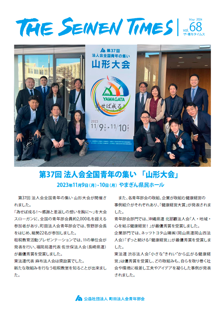 第68号 2024年5月