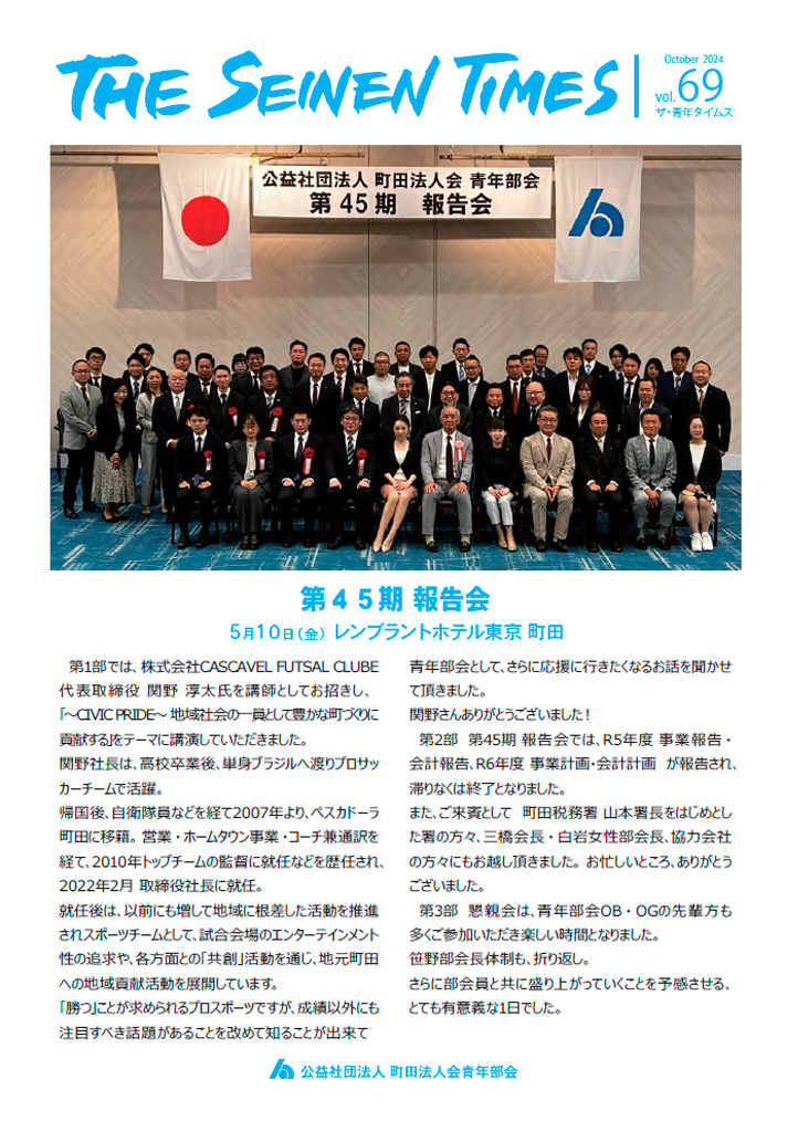 第69号 2024年10月