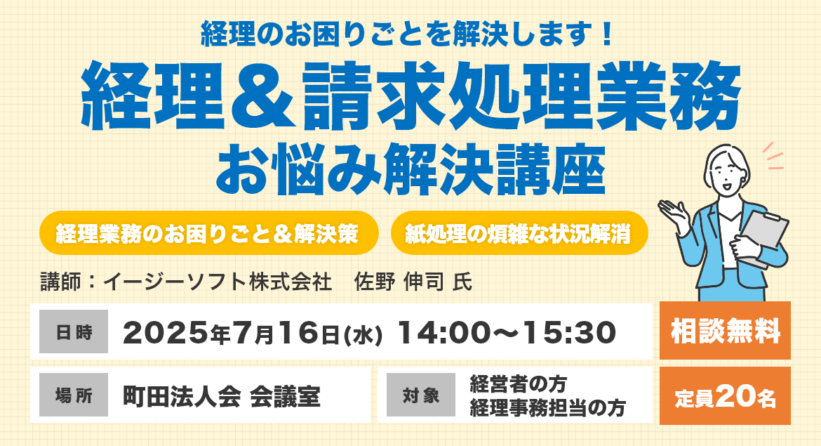 小口現金処理や紙処理にお困りの方　経費＆請求処理業務お悩み解決講座
