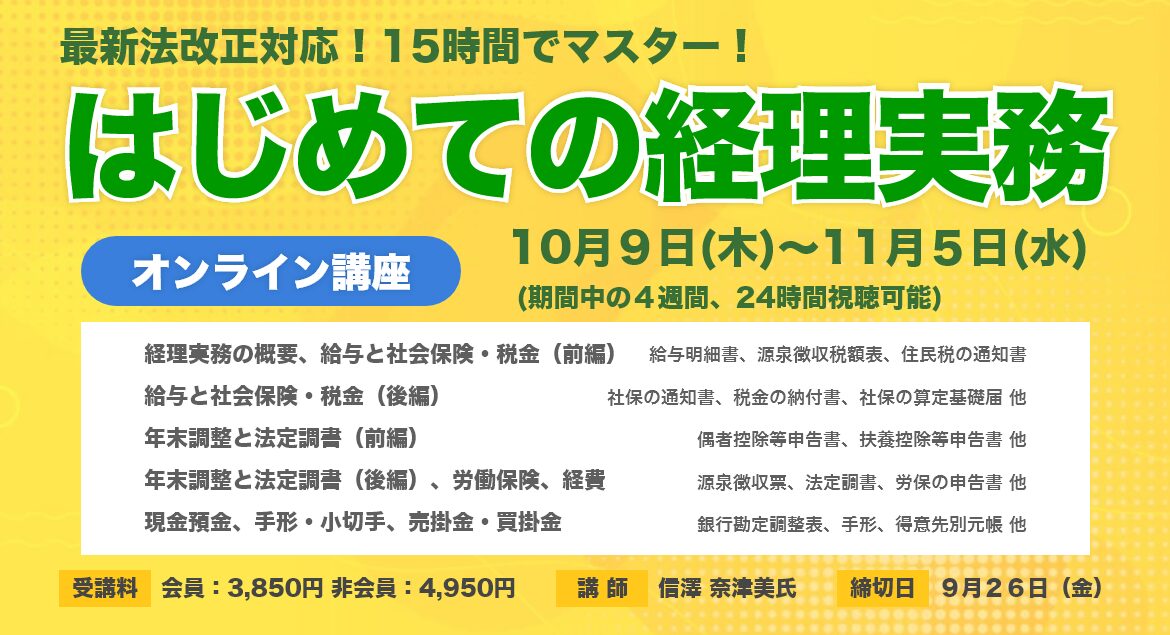 はじめての経理実務