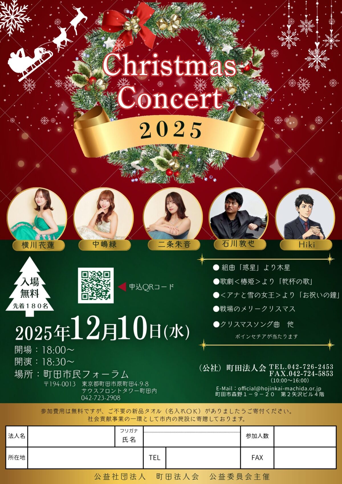 クリスマス　オークション第二弾 15日20時頃 21500円スタート クリスマスコンサート2025 - 公益社団法人町田法人会