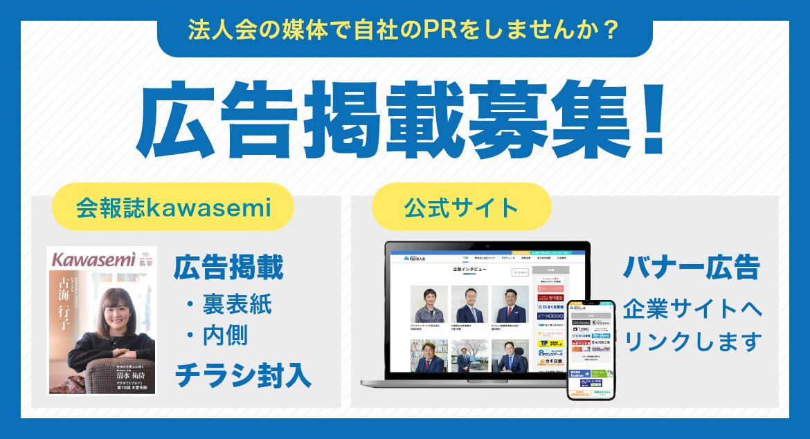 広告掲載募集