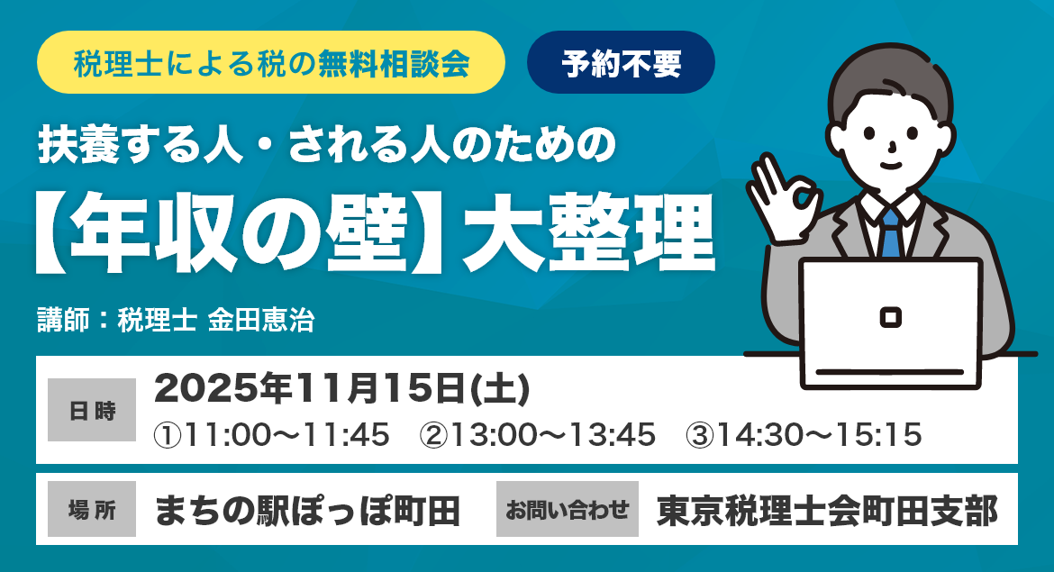 税理士による税の無料相談会